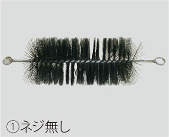 煙突ブラシ ネジ無し 煙突ブラシ ネジ無し