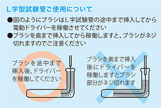 L字型試験管ご使用について L字型試験管ご使用について