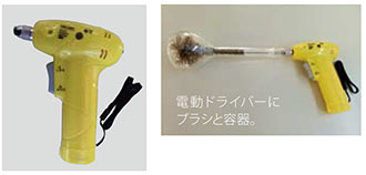 ケミクリン用電動ドライバー ケミクリン用電動ドライバー