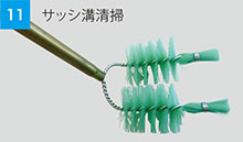 サッシ溝清掃 サッシ溝清掃