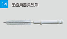 医療用器具洗浄 医療用器具洗浄